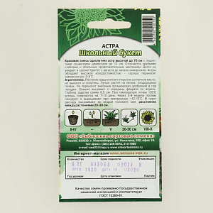 Семена Астра Школьный букет 0,3гр (ссс) ЛИДЕР ПРОДАЖ! УТ000005371 пакет 000000000001194699