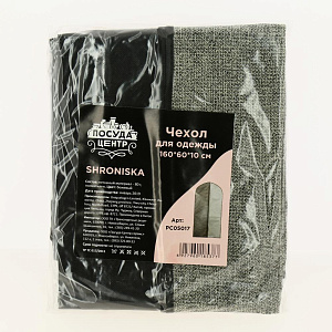 Чехол для одежды 160х60х10см ПОСУДА ЦЕНТР бежевый полиэстер 000000000001187229