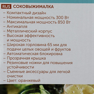 Соковыжималка SCARLETT SC-JE50S16 850ВТ 2скорости резервуар для сока350мл система прямой подачи сока капля-стоп автоматический выброс мякоти оранжевая 000000000001177683