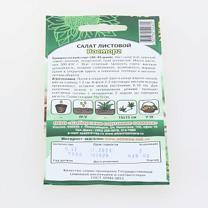 Семена Салат Восторг листовой 0,5г Р (ссс) ЛИДЕР ПРОДАЖ! УТ000005354 пакет 000000000001195309