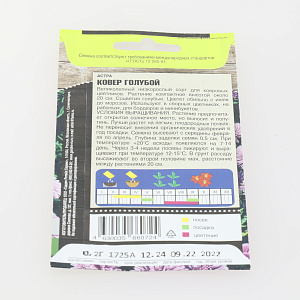 Семена цветы астра 0,2гр TIM Ковер голубой низкорослая 000000000001215038