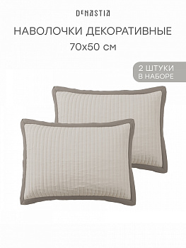 Наволочки декоративные 50x70см 2шт DE'NASTIA Structure строчка бежевый полиэстер 000000000001228407