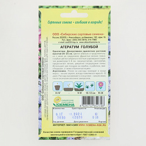 Семена Агератум Голубой 0,1гр (ссс) ЛИДЕР ПРОДАЖ ! СС009636 пакет 000000000001194772