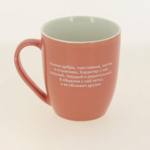 Кружка 400мл LADINA REGULAR Женские имена керамика 000000000001195895