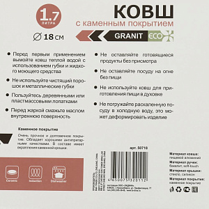 Ковш алюминиевый антипригарное покрытие ladina 1,7л 50718 000000000001200746