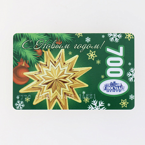 Подарочная карта С Новым годом700 000000000007000131