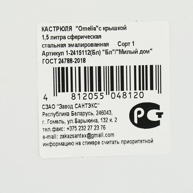 Кастрюля 1,5л сферической формы со стекленной крышкой, полыми ручками, белая внутри, белая снаружи с деколью Милый дом стальная эмалированная 000000000001199113