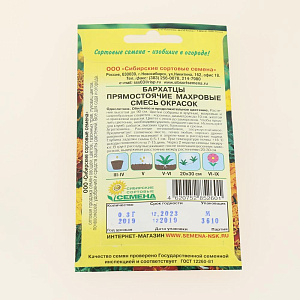 Семена Бархатцы Смесь окрасок прямостоячие 90см 0,3гр (ссс) ЛИДЕР ПРОДАЖ ! СС009298 пакет 000000000001194710