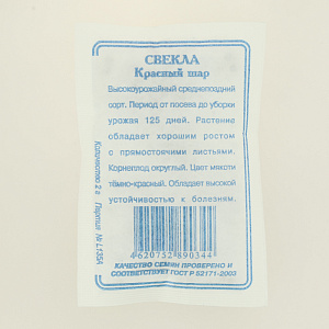 Семена Свекла Красный шар 2гр СССЕМЕНА белый пакет ЛИДЕР ПРОДАЖ!т Россия 000000000001183897