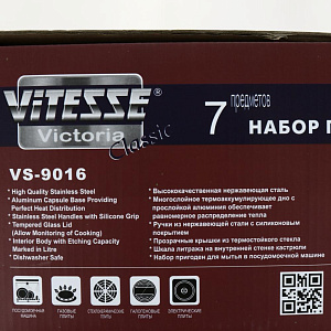 Набор посуды для приготовления 7 предметов VITESSE нержавеющая сталь VS-9016 000000000001193428