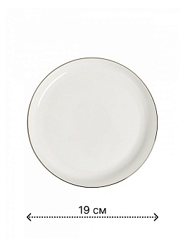 Тарелка десертная 19см DE'NASTIA GOLD MOOD белый с золотой каймой фарфор 000000000001226187