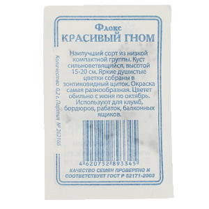 Семена Флокс Красивый гном 0,2гр СССЕМЕНА белый пакет ЛИДЕР ПРОДАЖ! 000000000001183973