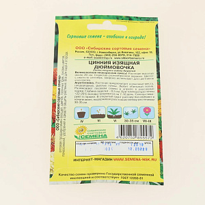 Семена Цинния Дюймовочка, смесь 0,3гр (ссс) ЛИДЕР ПРОДАЖ! СС010879 пакет 000000000001183948