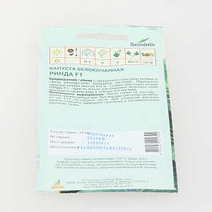 Семена Капуста белокочанная Ринда F1 15шт АГРОС Seminis 000000000001000790