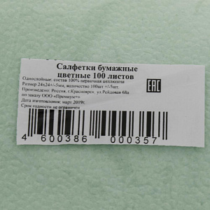 Салфетки 100листов Восход цветные 000000000001163279