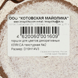 Горшок для цветов декоративный керамический Клякса текстурный №2 3л ГК 6 000000000001200873