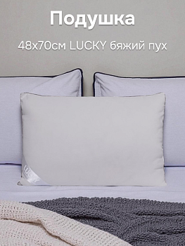 Подушка 48x70см LUCKY серый с серым кантом искусственный Лебяжий пух полиэстер 000000000001210036