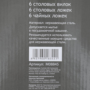 Набор столовых приборов 18 предметов MATISSA Бергамо нержавеющая сталь 000000000001186343