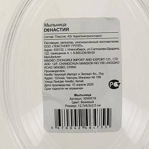 Мыльница DE'NASTIA овал двойной бежевая пластик 000000000001200436