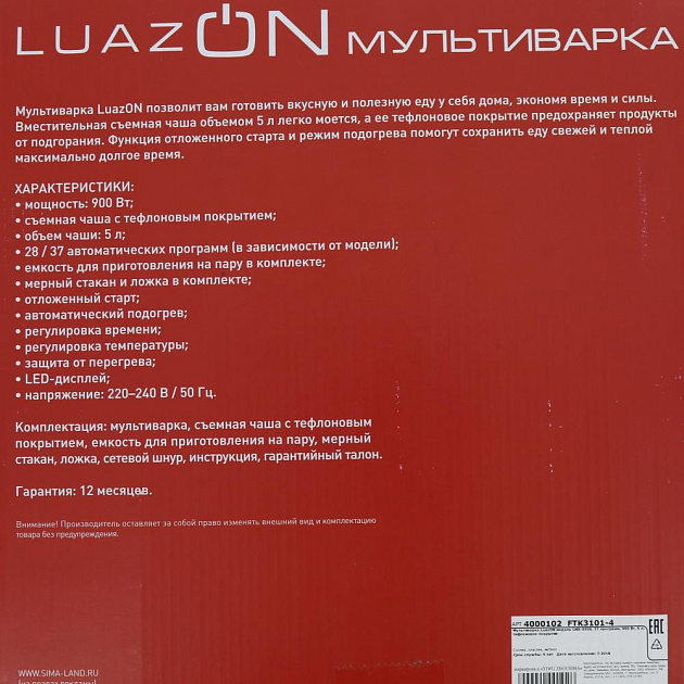Мультиварка 5л LuazON HOME LМS-9509 900Вт 37программ тефлоновое покрытие 4000102 000000000001205751