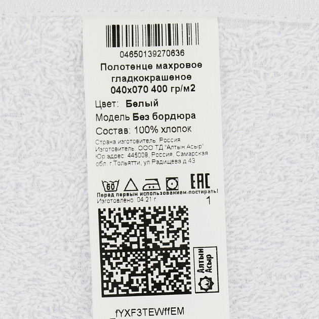 Полотенце 40х70см АЛТЫН АСЫР Стандарт гладкокрашеное 400гр/м2 Без бордюра Белое махровое АА004848 000000000001205392
