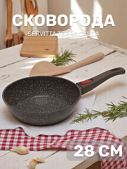 Сковорода 28см SERVITTA TERRA CALDA глубокая съемная ручка алюминий 000000000001217792