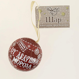 Новогоднее подвесное елочное украшение Шар классический с новогодним пожеланием внутри (черный металл) 6,5х6,5х6,5см 81411 000000000001201748