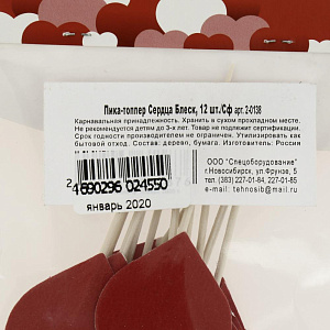 Пика для канапе сердце 12 шт 6024550/2-0 000000000001184959
