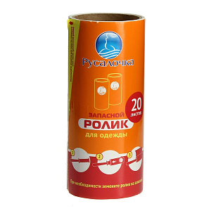 Запасной ролик для одежды Русалочка, 20 листов, 2 шт. 000000000001137444