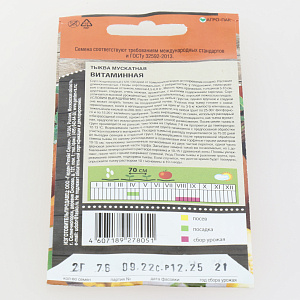 Семена тыква 2гр TIM Мускатная витаминная 000000000001215139