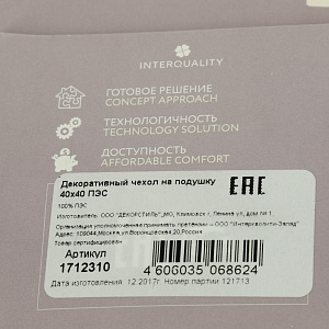 Декоративный чехол на подушку 40х40 ПЭС 000000000001168066