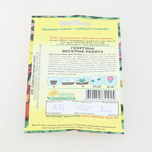 Семена Георгина Веселые ребята, смесь 0,3г (ссс) ЛИДЕР ПРОДАЖ ! СС003165 пакет 000000000001183927