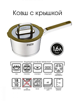 Ковш 1,6л 16х9,5см DE'NASTIA с крышкой конус оливковый нержавеющая сталь/силикон 000000000001217323