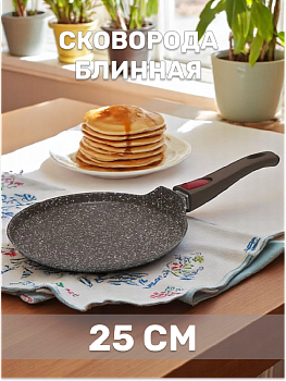 Сковорода блинная 25см SERVITTA TERRA CALDA алюминий 000000000001217793