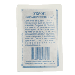 Семена Укроп Обильнолиственный 2гр СССЕМЕНА белый пакет ЛИДЕР ПРОДАЖ! Россия 000000000001183918