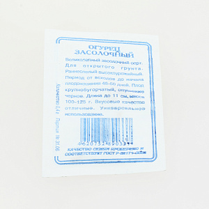 Семена Огурец Засолочный 0,4гр СССЕМЕНА белый пакет ЛИДЕР ПРОДАЖ! 000000000001195228