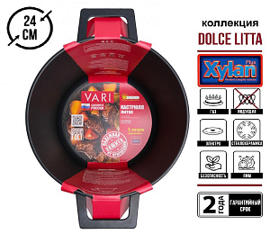 Кастрюля 5л 24см VARI Dolce Litta с крышкой антипригарное покрытие Xulan Plu литой алюминий 000000000001215007
