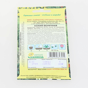 Семена Кохия веничная 0,2гр (ссс) ЛИДЕР ПРОДАЖ ! СС011707 пакет 000000000001194813