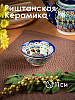 Пиала 11см RISHTON KULOLCHILIC рисунок мехроб синий Риштанская керамика UZ021/UZ008/UZ045