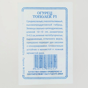 Семена Огурец Тополек F1 0,2гр Реестр СССЕМЕНА белый пакет 000000000001183860