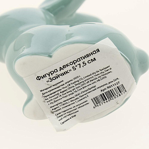 Фигура декоративная "Зайчик" 5x7,5см R011127 000000000001199273