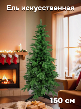 Ель искусственная 150см BEATREES Dunhill Slim зеленая 000000000001223152