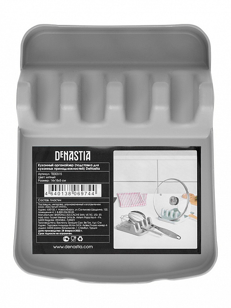 Подставка для кухонных принадлежностей 14x18x5см DE'NASTIA серый пластик 000000000001212519