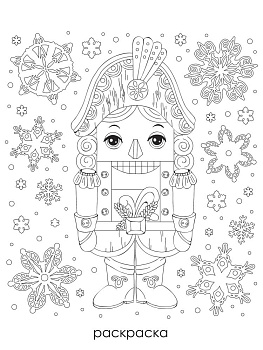 Оконное украшение Снежный щелкунчик из ПВХ пленки (крепится посредством статического эффекта) с раскраской на картонной подложке / 1 000000000001191198