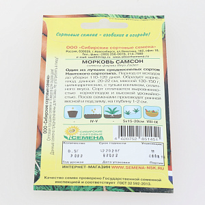 Семена Морковь Самсон 1г Р (ссс) ЛИДЕР ПРОДАЖ! СС003088 пакет 000000000001183736