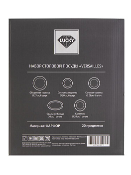 ННабор столовой посуды 20 предметов VERSAILLES  (десертная 19см-6шт/обеденная 27см-6шт/суповая 23см-6шт/блюдо овальное 30см-1шт/салатник 20см-1шт)фарфор 000000000001223866