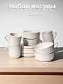 Набор столовой посуды 12 предметов (тарелка обеденная 26см-4шт/салатник 15см-4шт/кружка 480мл-4шт) 000000000001227116