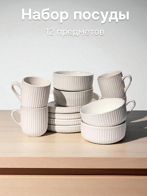 Набор столовой посуды 12 предметов (тарелка обеденная 26см-4шт/салатник 15см-4шт/кружка 480мл-4шт) 000000000001227116