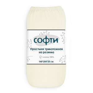 Простыня трикотажная на резинке 140х200х25см СОФТИ с бурлетами 25см упаковка-ролик плотность 120гр/м2 молочная хлопок 100% 000000000001210855