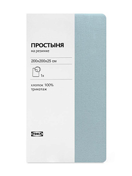 Простыня трикотажная на резинке 200х200х25см FORA серо-голубой хлопок 100% 000000000001225346